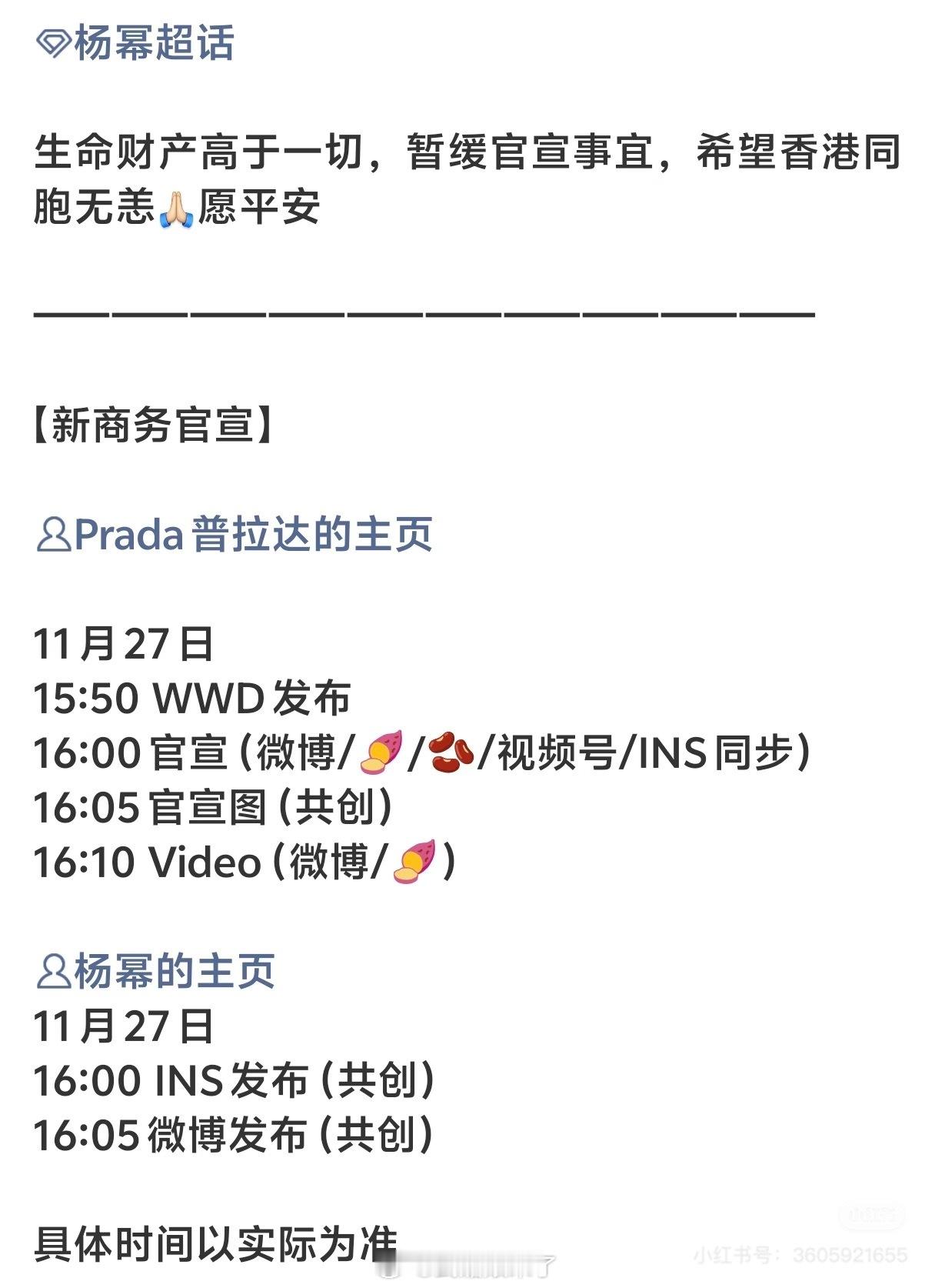 杨幂Prada暂缓官宣，愿香港同胞平安🙏 