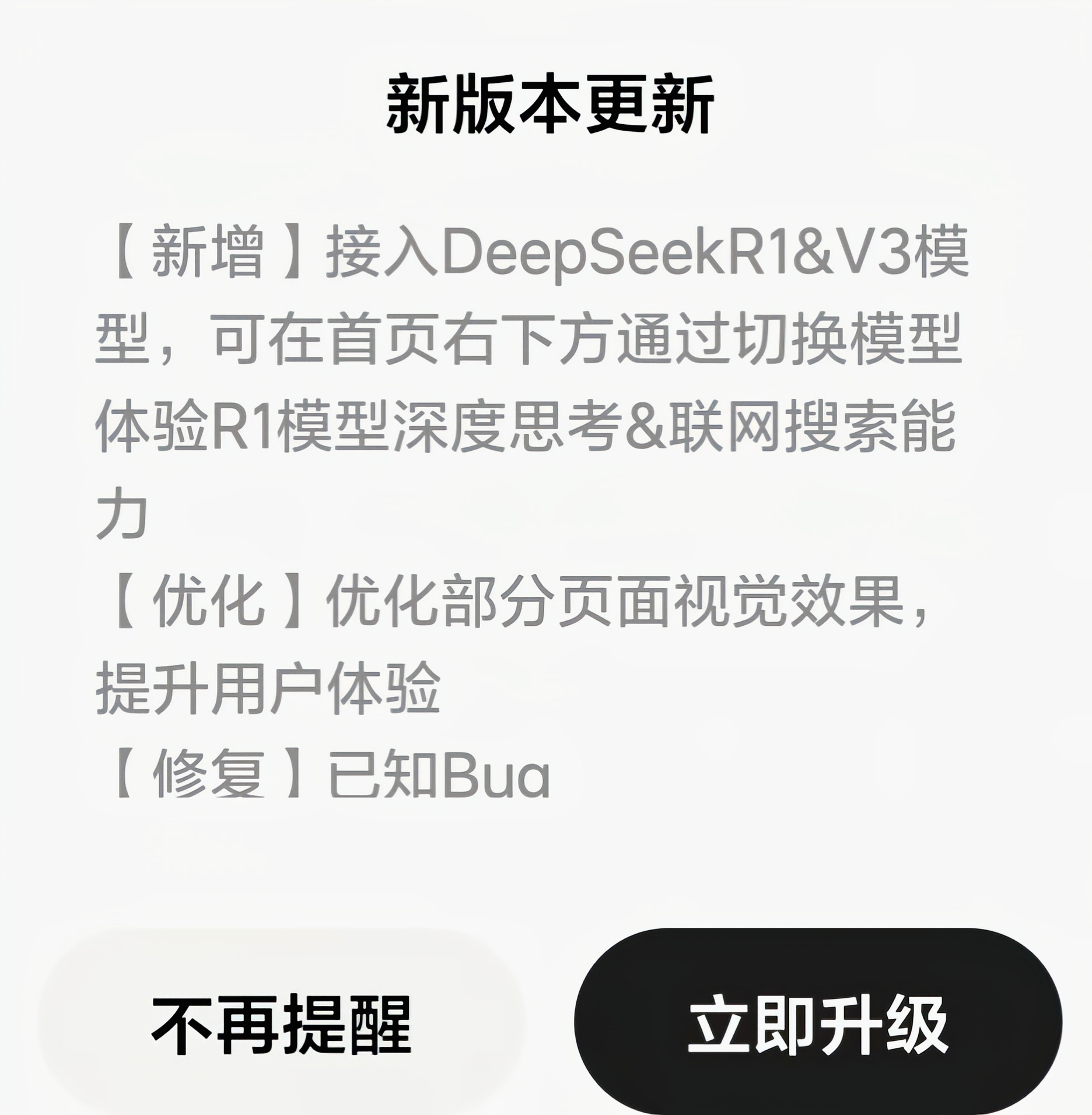 看到大家在讨论理想同学已接入DeepSeek，我特地去下了一个，可惜暂时还没有，