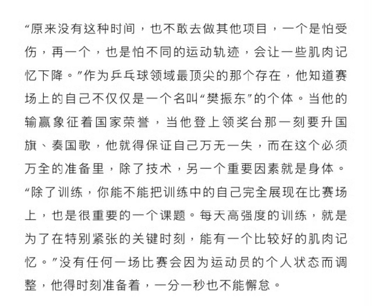 “原来没有这种时间，也不敢去做其他项目，一个是怕受伤，再一个，也是怕不同的运动轨