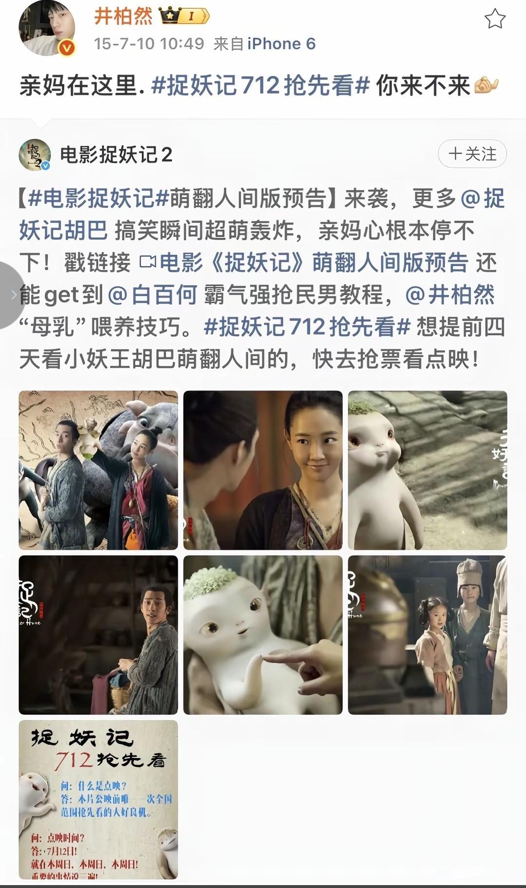 一次捉妖记一生胡巴妈井柏然上花少2的时候 胡巴妈还一直带着胡巴 ​​​