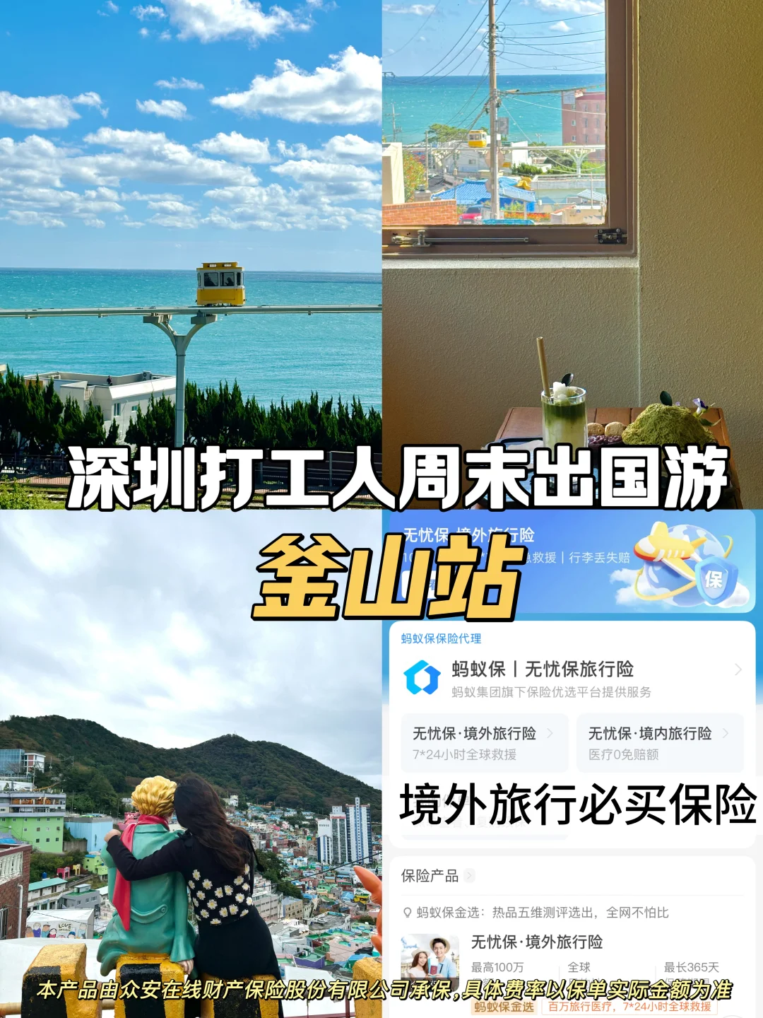 韩国超全旅行攻略！听劝 别忘了买旅行险‼️