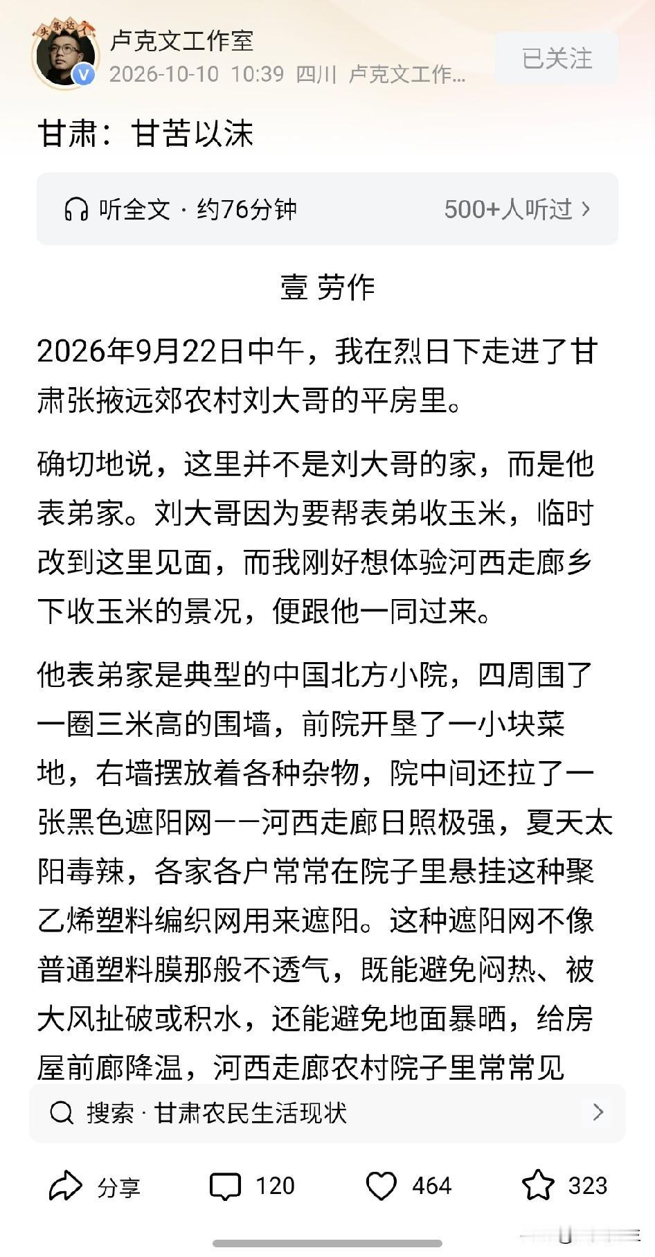 知名自媒体人卢克文发布了一篇关于甘肃的问题，引起了不少网友的共鸣，也得到了不少人