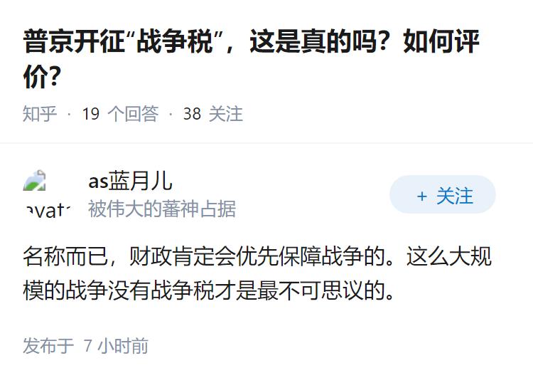 普京开征“战争税”，这是真的吗？如何评价？