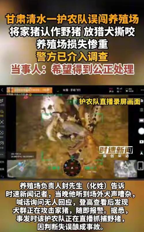 据报道，甘肃某县，深夜，一场本该是“为民除害”的护农行动，却因一个致命的误判，演