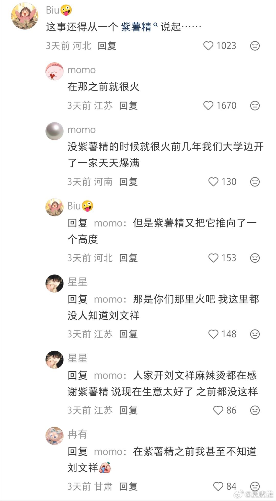 今天是315，网红麻辣烫品牌“刘文祥”被曝出用鸭肉充当牛肉、猪肉卖登上热搜。说实
