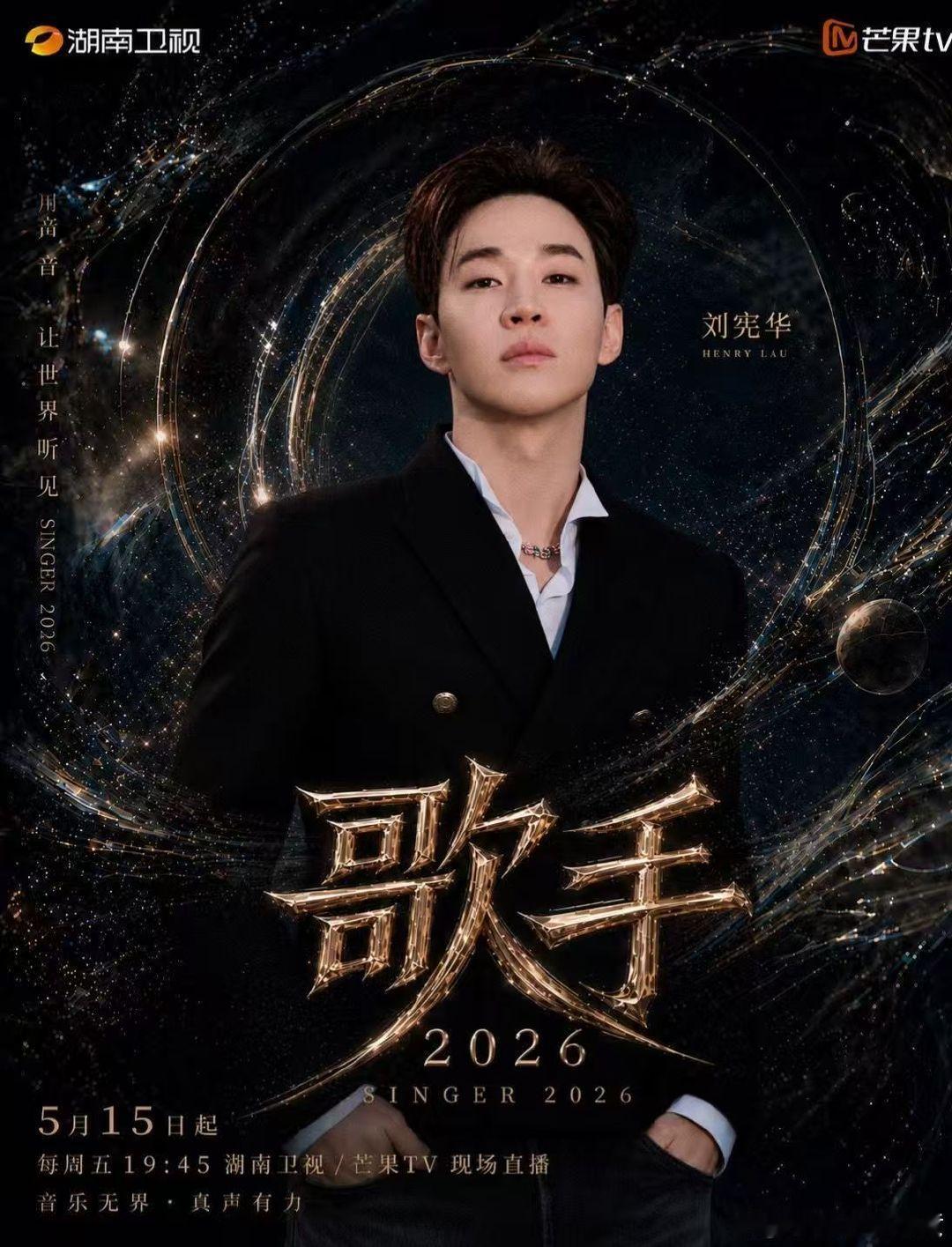 歌手特别企划歌手2026歌手歌手2026官宣！明日特别企划预热，5月22日正式直