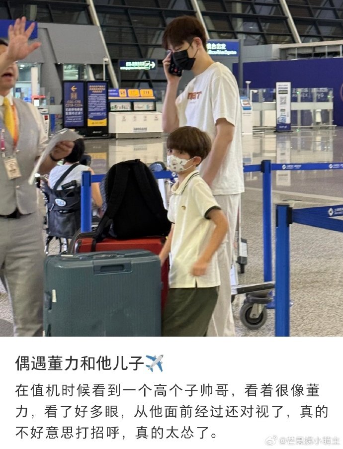 董力带儿子现身机场董力7岁儿子近照 董力带儿子现身机场，混血儿子眉眼像妈妈，父子