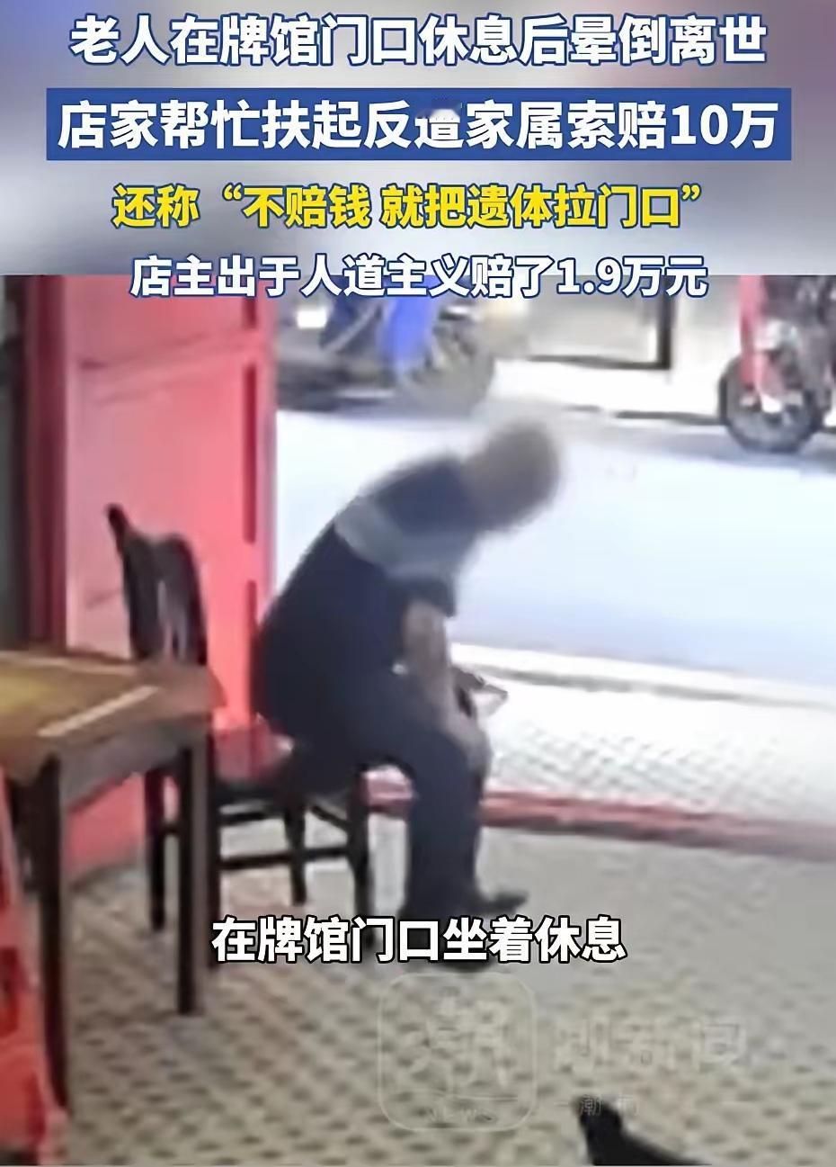 帮忙还帮出事来了，真的是让人心寒啊！
一位有基础疾病的老人进店休息，突然失去意识