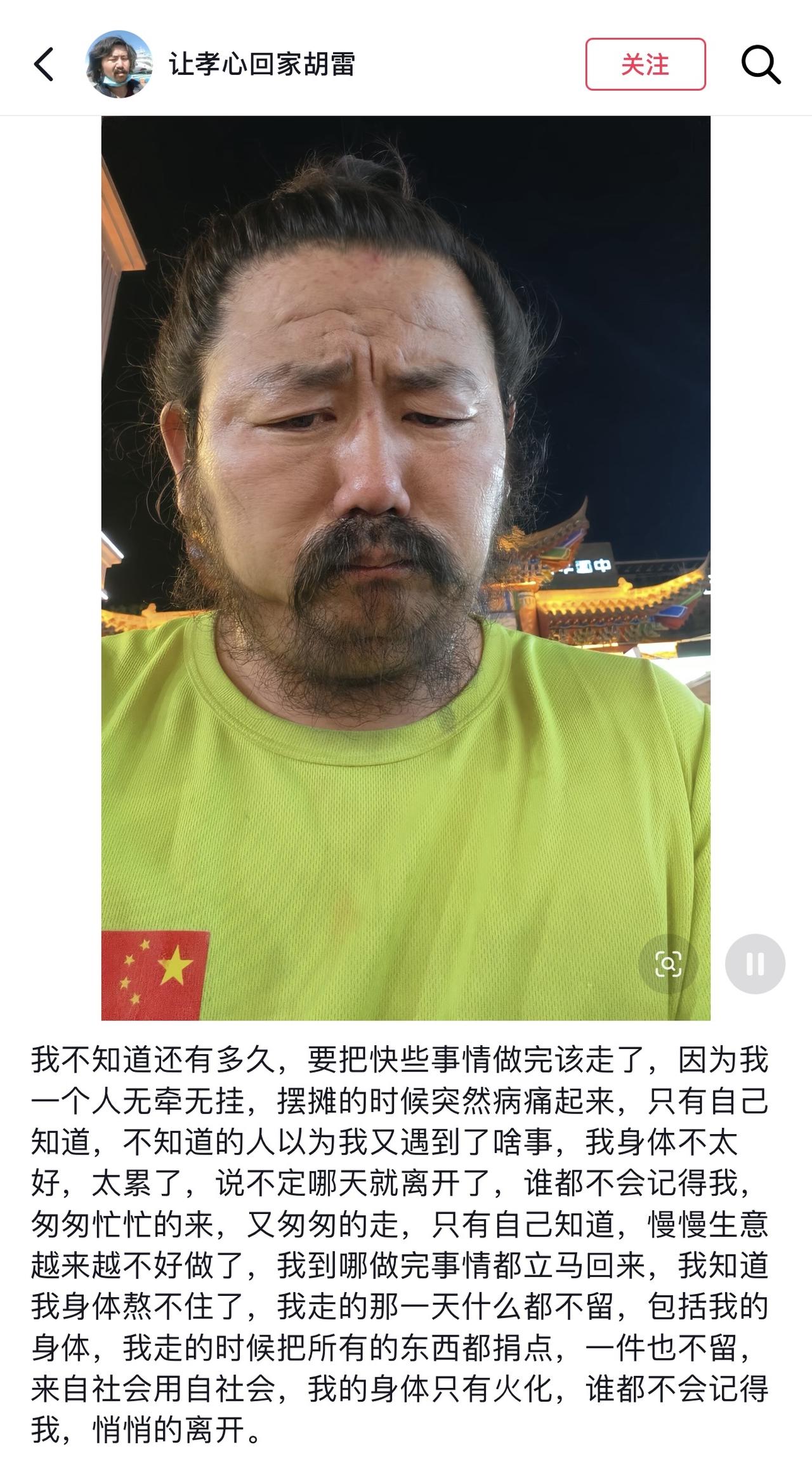 帮助了那么多人的胡雷，到头来却没有救到自己。
今天刷到胡雷发的一个帖子，让我挺难