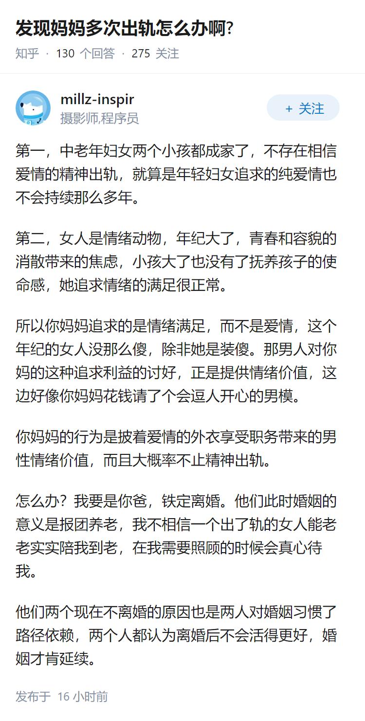 发现妈妈多次出轨怎么办啊?