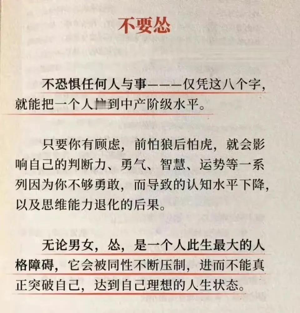 无论男女，怂，是一个人此生最大的人格障碍。