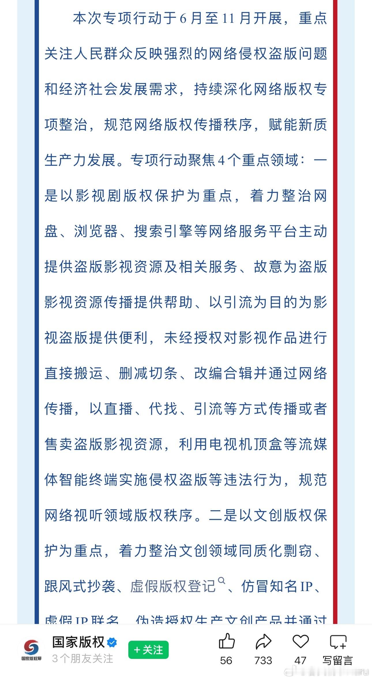 国家版权局昨天发布的文章，整治搬运、代找等为盗版影视资源传播提供便利的行为：“以