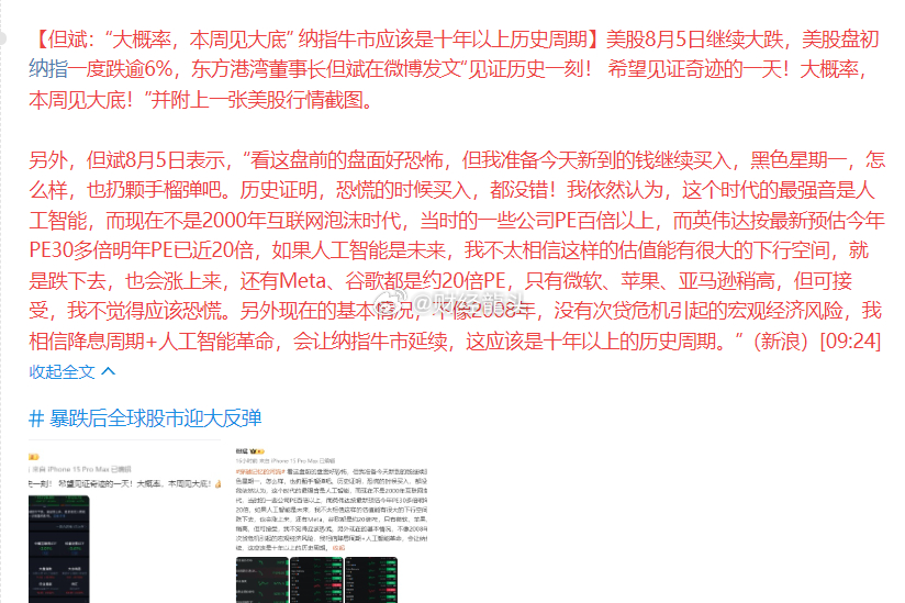但斌在市场的风云变幻中掷地有声地宣称：“本周或将成为见证历史大底的关键时刻”，这