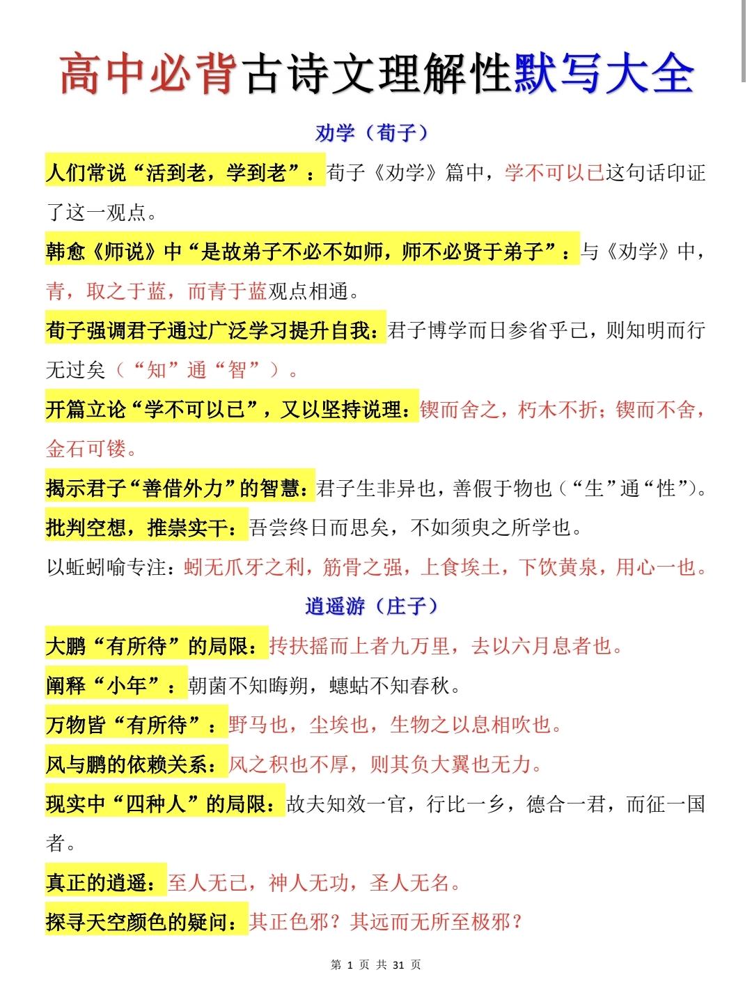 终于有人把高中语文要考的古诗词默写题整理出来了，直接背