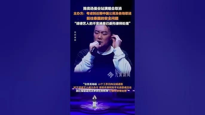 陈奕迅或成王星事件最大输家，Eason因这3件事人都麻了

1.曼谷演唱会莫名其