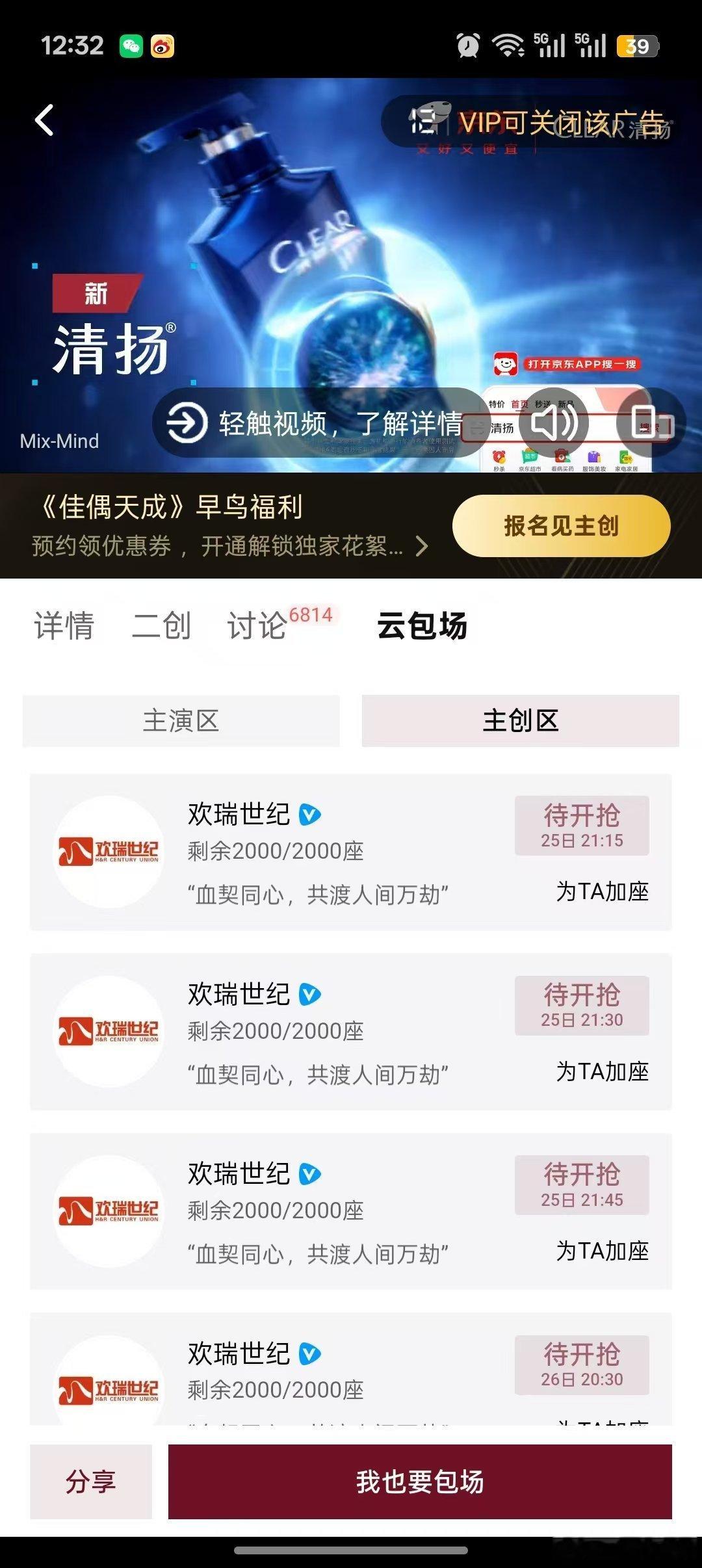 欢瑞疯狂给佳偶天成云包场，是在为《凤凰台上》0贡献的赎罪吗？