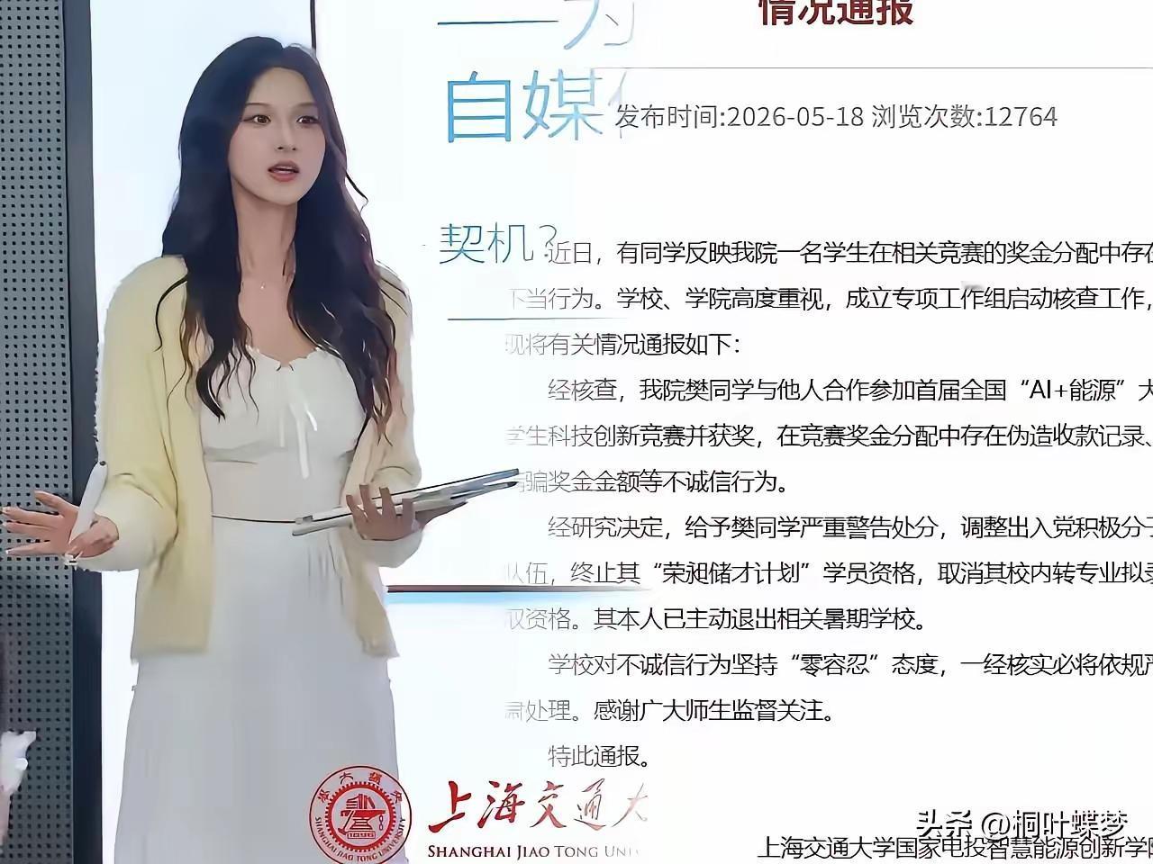上海交大的樊某某看起来像是一个学霸，实际上就是一个“五无”人员！
一是无法纪。侵