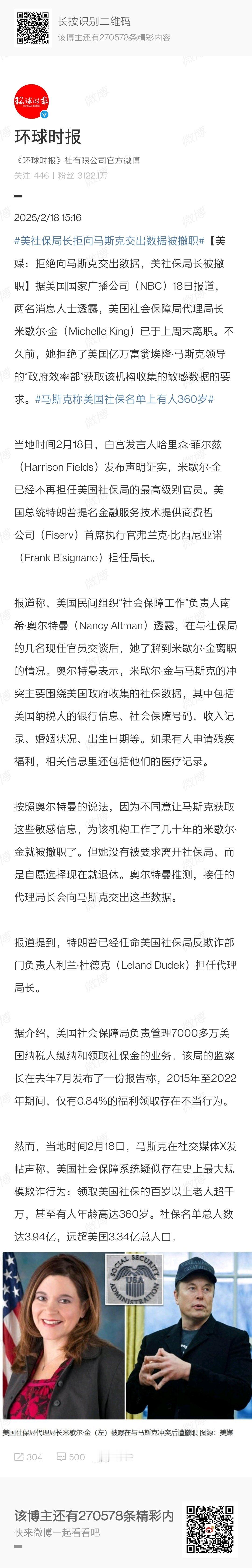 美社保局长拒向马斯克交出数据被撤职  马斯克在社交媒体X发帖声称，美国社会保障系