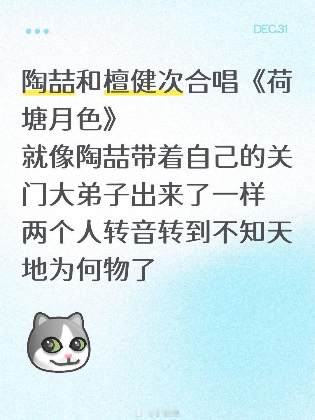 陶喆和檀健次合唱《荷塘月色》就像陶喆带着自己的关门大弟子出来了一样两个人转音转到
