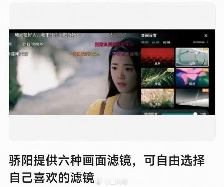骄阳似我六种滤镜可以选没想到电视剧《骄阳似我》剧组还挺贴心的啊，居然提供了6种滤