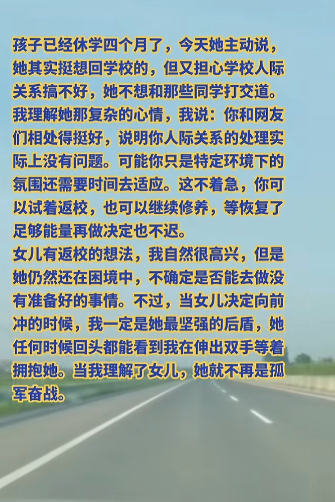 “当我理解了女儿，她就不再是孤军奋战。” ​​​