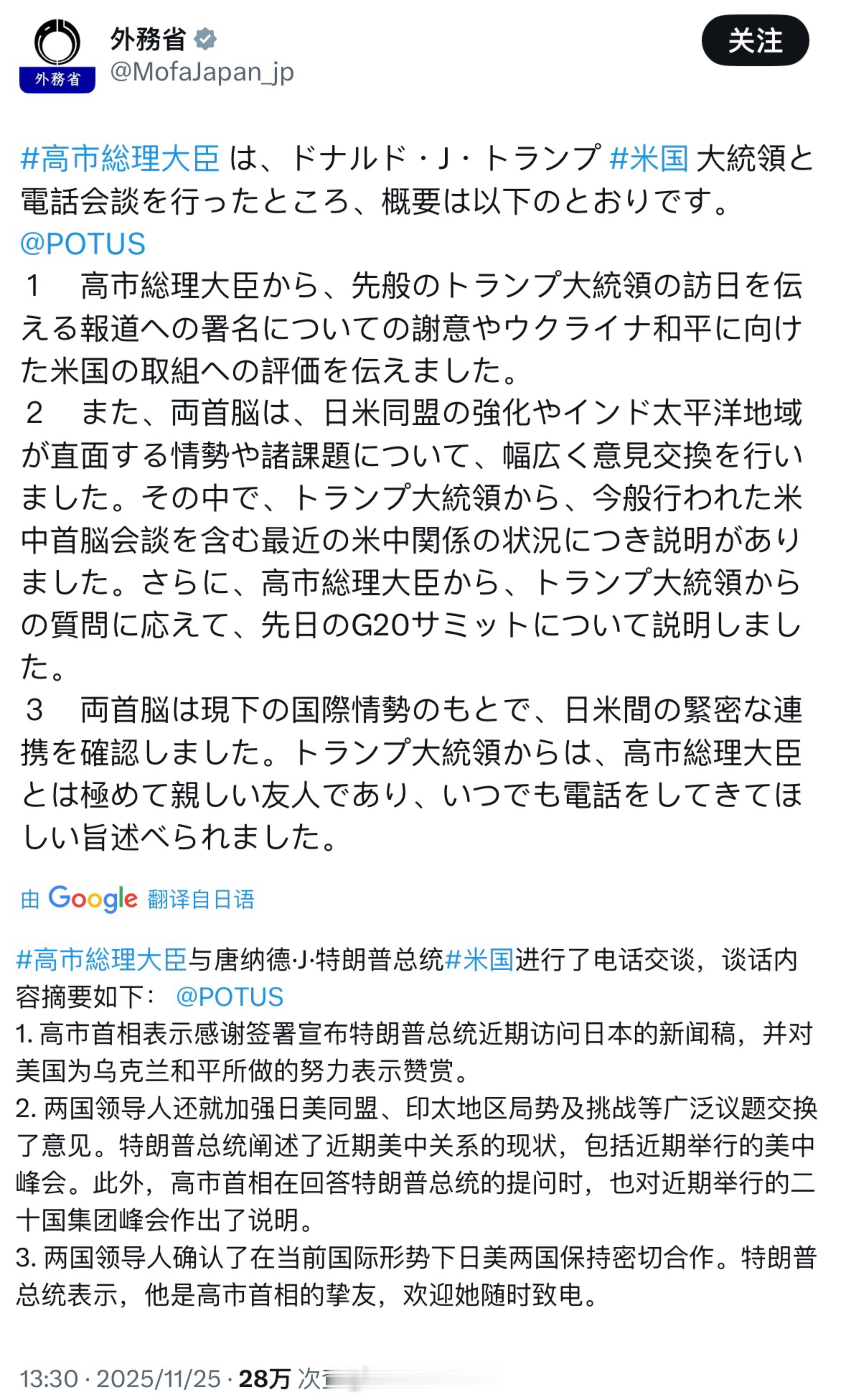 外务省发布与特朗普通话稿