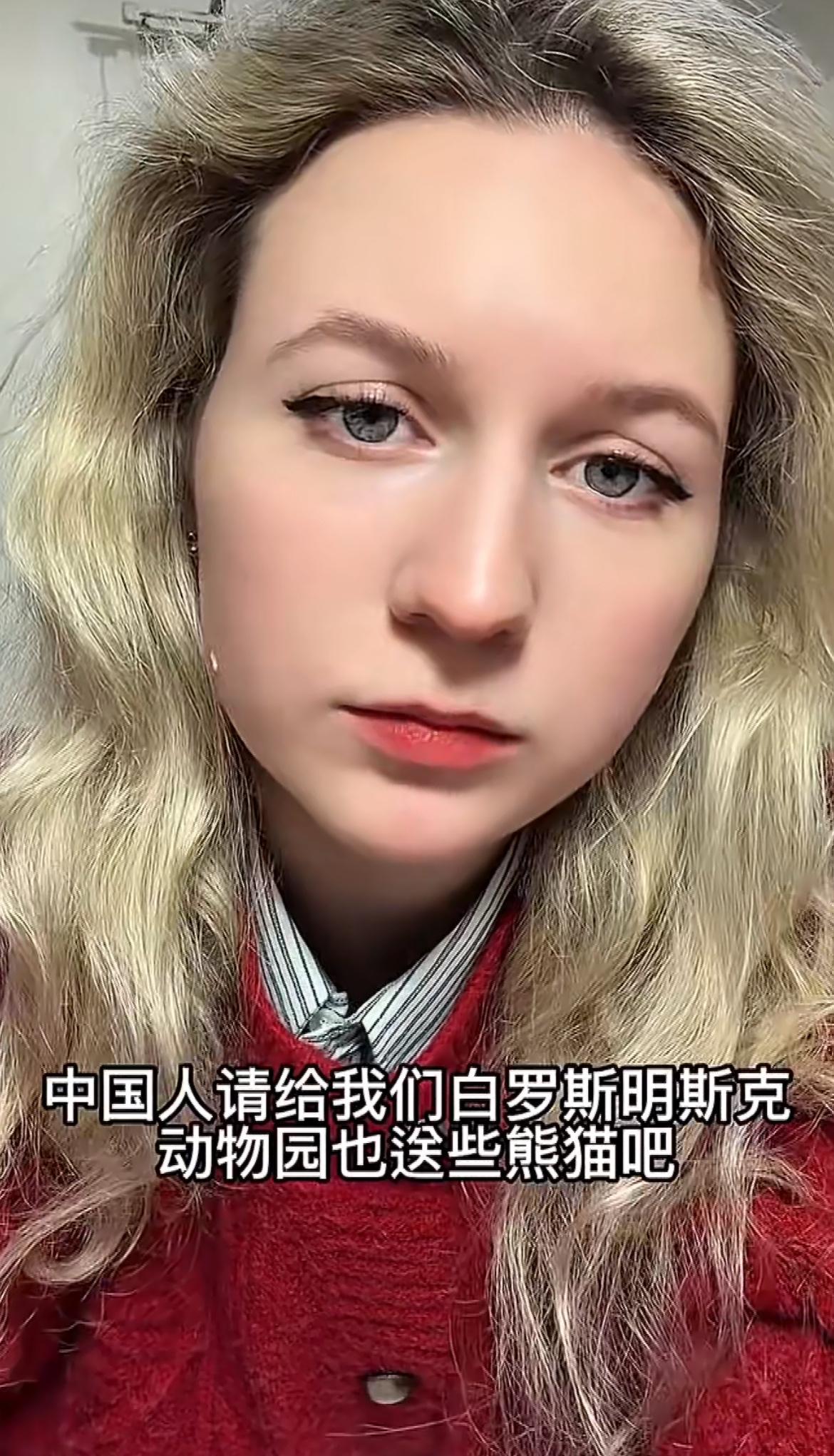 白罗斯女子看到其他国家都有熊猫，她喊话给他们国家也送一些熊猫吧

其他国家的熊猫