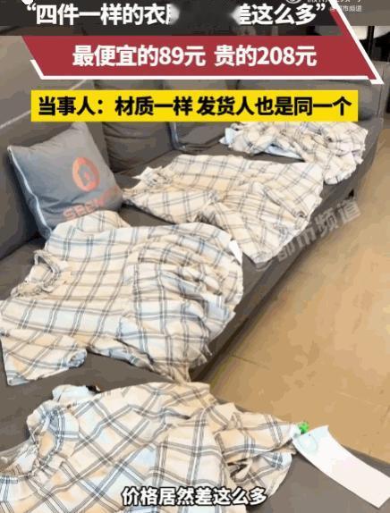 网购要谨慎！陕西，一女子为了弄清网购水深，特地从不同渠道，分别以89元、100多