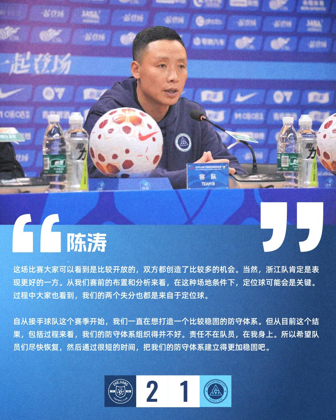【赛后声音🎙】赛后新闻发布会上，主教练陈涛表示：“从目前这个结果，包括过程来看