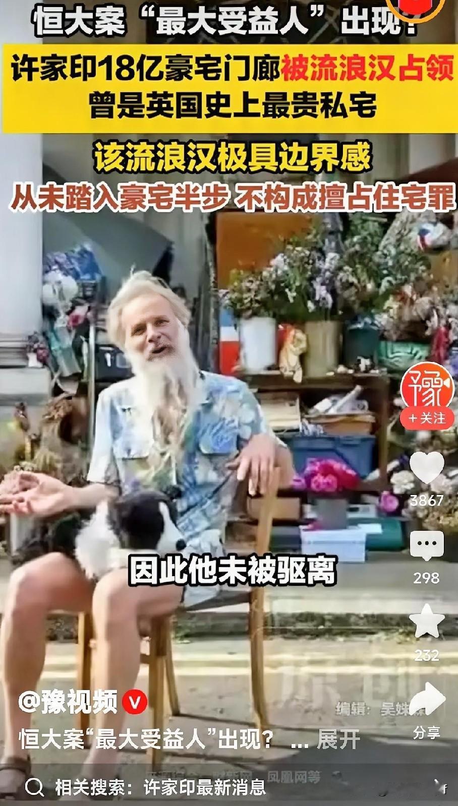 流浪汉在许家印英国豪宅廊下居住三年 许家印的英国豪宅如今成了流浪汉的“家”，真是