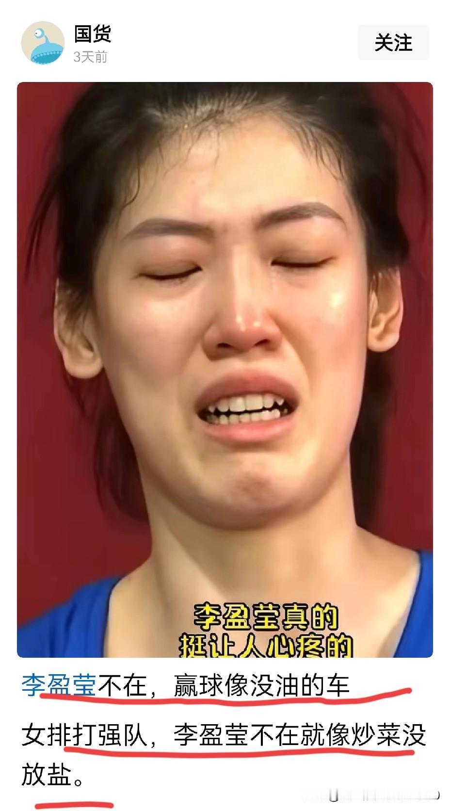 [玫瑰][玫瑰][玫瑰][玫瑰][玫瑰]一叫"国货"的又在歪理说笑："李盈莹不在