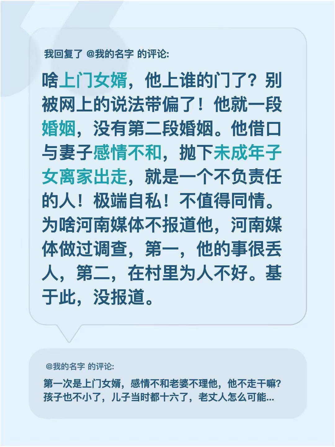 我回复了@我的名字 的评论：啥上门女婿，他上谁的门了？别被网上的说法带偏了！他就
