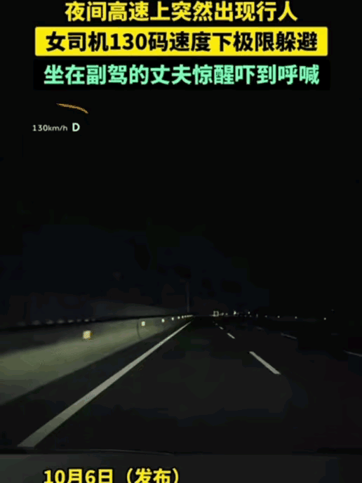 这也太吓人了吧！这到底是不是人
 
半夜跑高速遇到这事，换谁不得吓出一身冷汗！当
