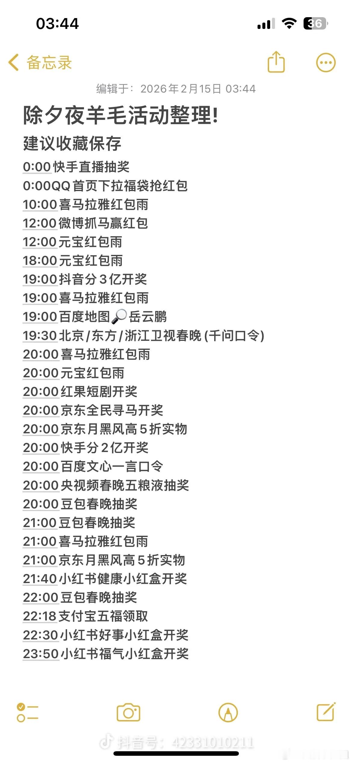 2026红包分组搜了下，居然这么多平台都在发红包？一年了，老有铁宝说抢不到，明天
