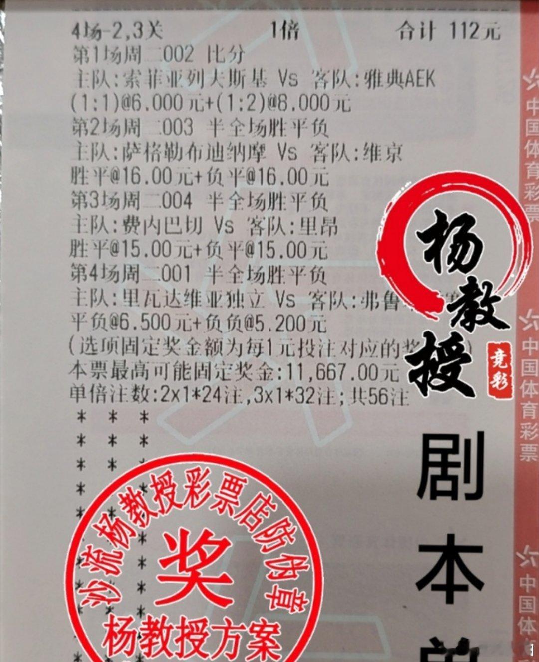 足球娱乐参考！剧本追连！ 