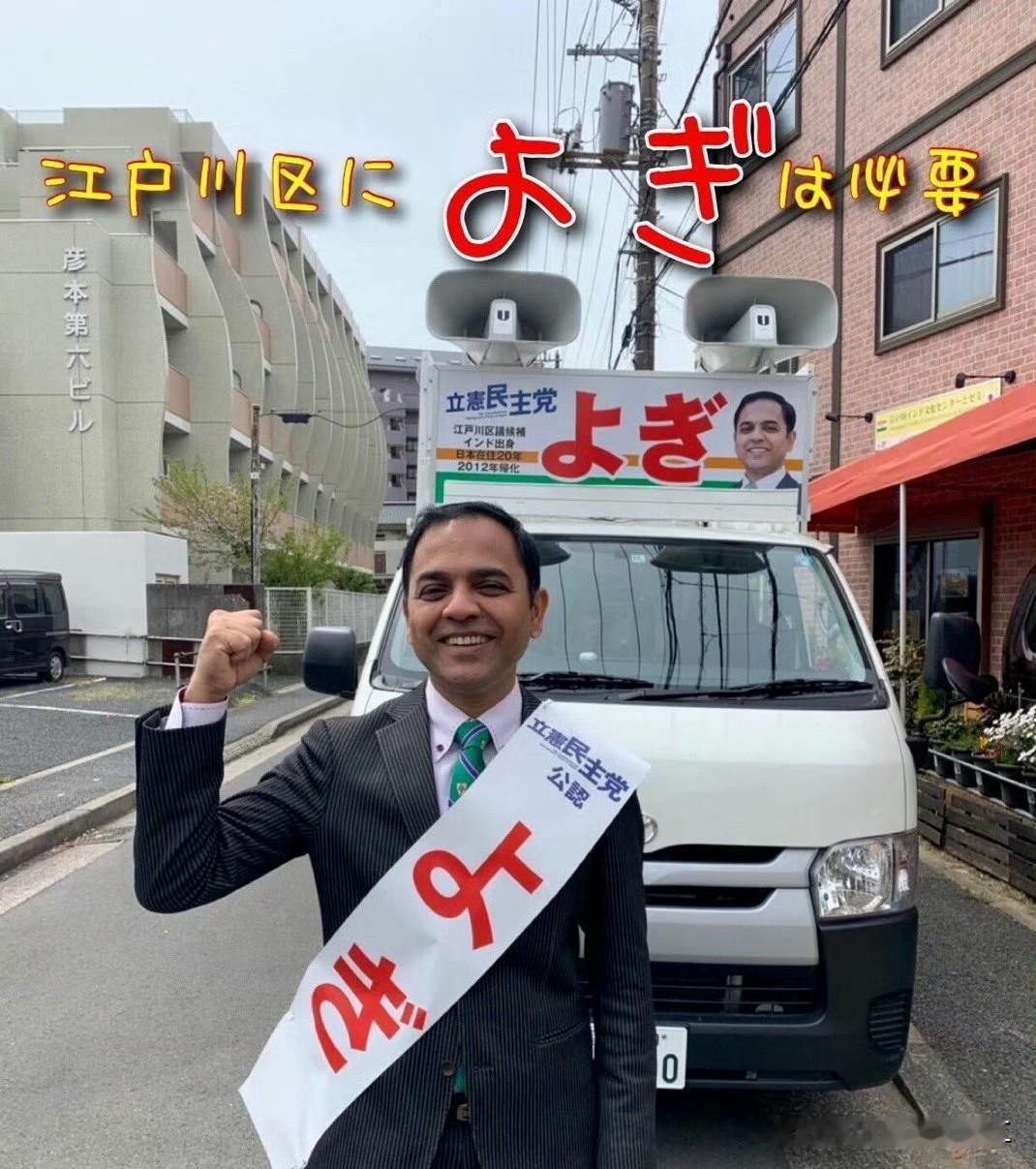 谁说日本排外的，这位是约吉（Yogi，全名如 Yogendra Puranik）