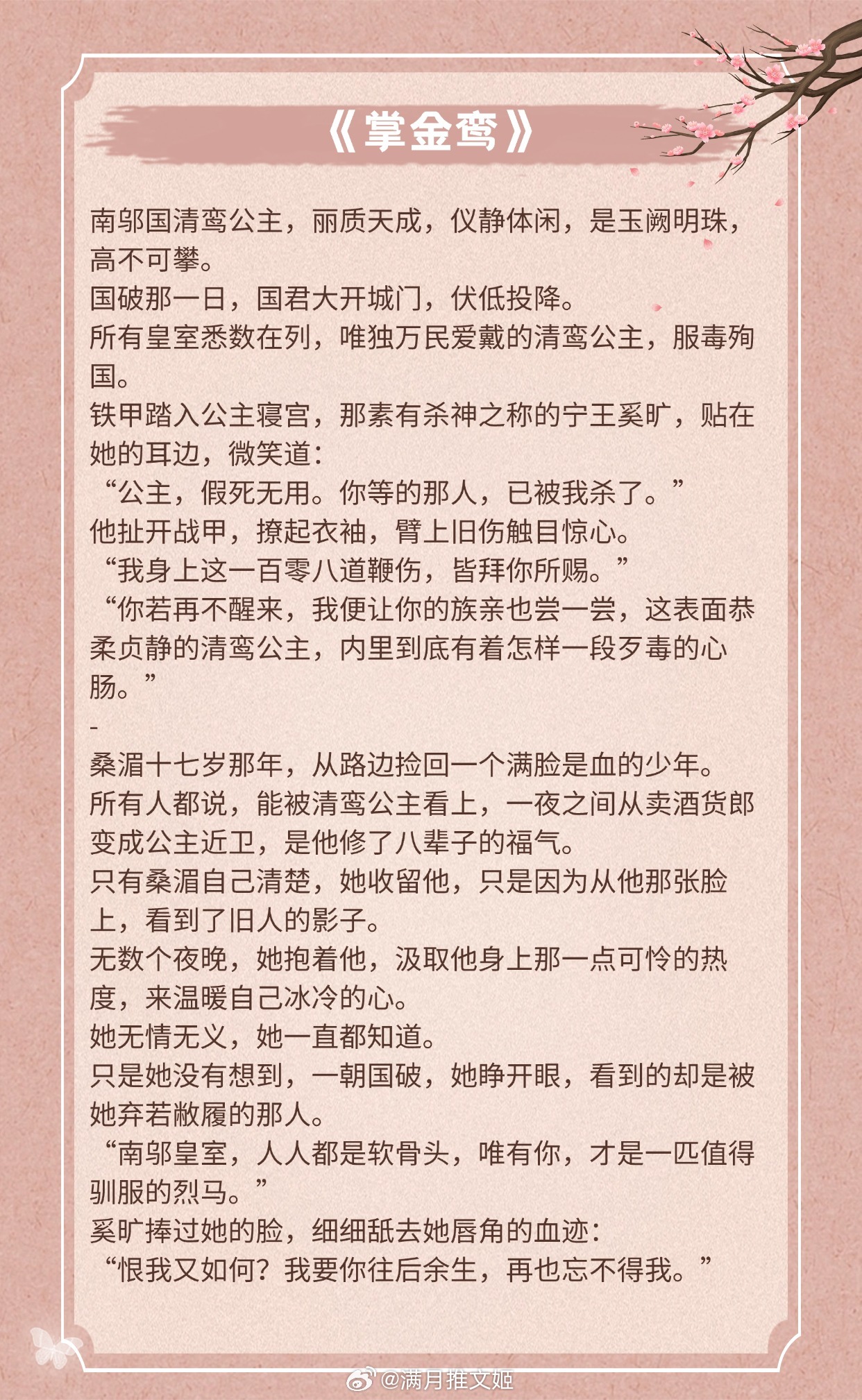 【古言替身文学】我要你往后余生，再也忘不得我。《春水摇》作者：盛晚风《别说话，你