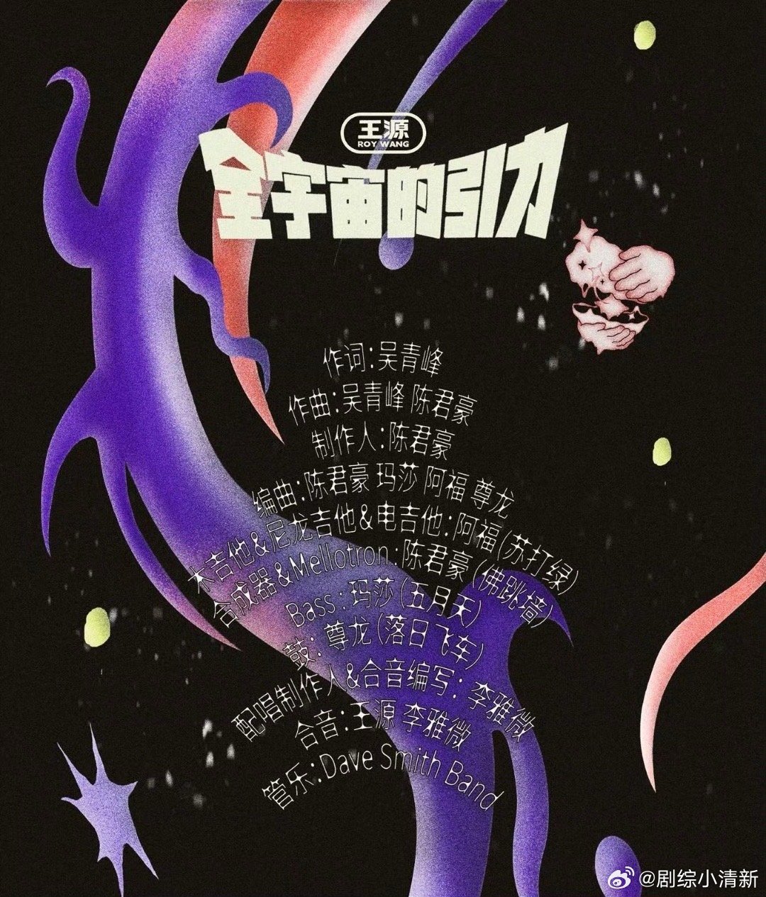 王源你们怎么又背着我合作 被王源新歌的合作阵容惊到失语！苏打绿、五月天、落日飞车