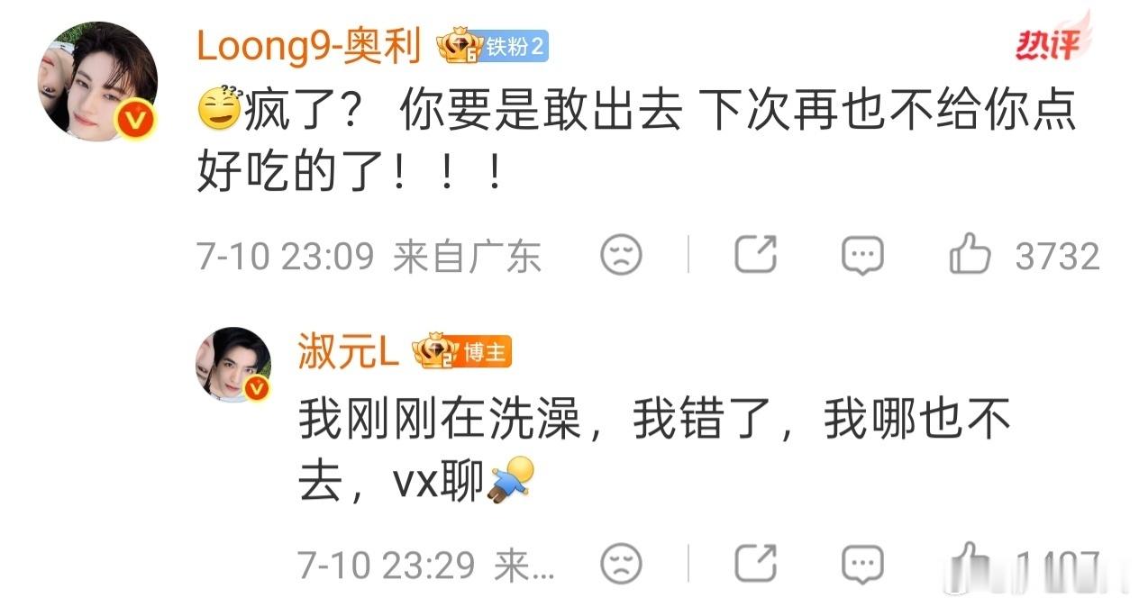？？？ 你俩现在的任务就是卸载🍅，别整霸道总裁 