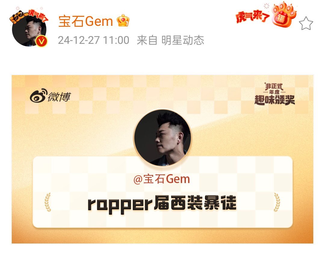 宝石老舅rapper界西装暴徒  rapper界西装暴徒 宝石老舅刚回应因醉酒打