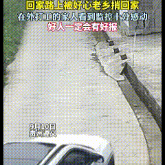 泪目了！80岁老人回家被捎带，家人看到监控后感动不已！  
看完视频，作为陌生人