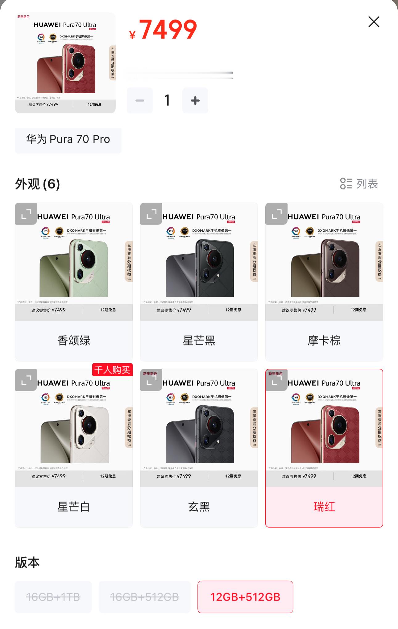 看了一眼东哥，都是7499元一个iPhone16e  512G一个华为 Pura