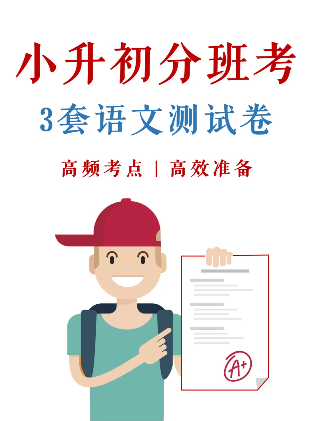 七上家长，2024年分班考🔥语文就考这些