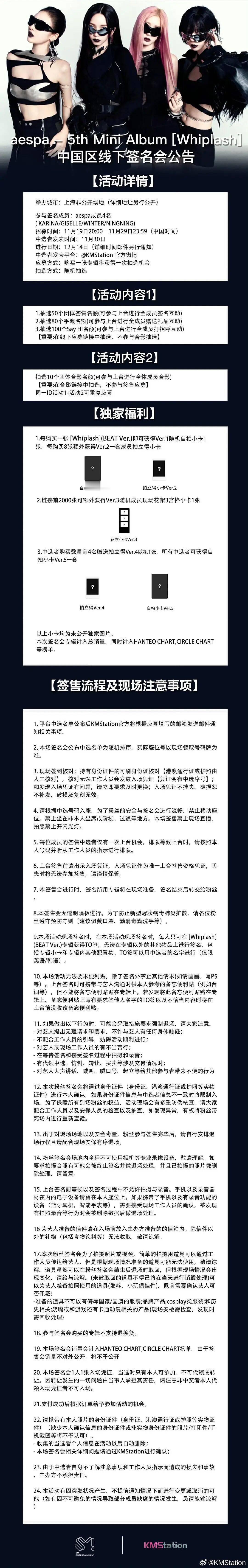 aespa上海线下签售 