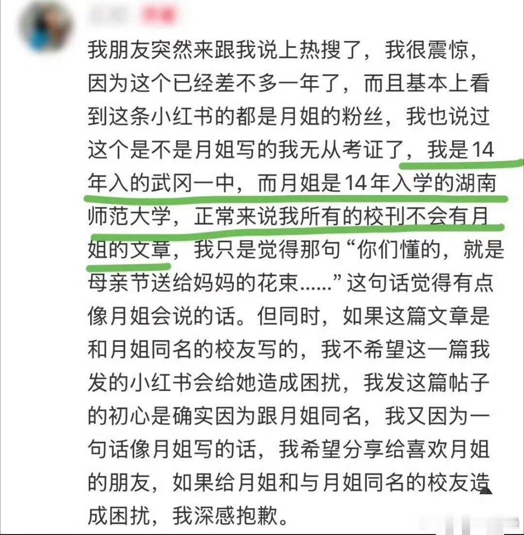 发帖人澄清沈月抄袭找黑料和纯抹黑是两个意思哦，努力又低调的姑娘，平白遭非议太委屈