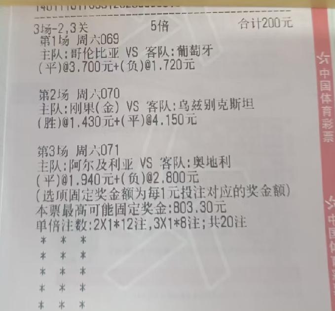 小试牛刀，终于有所斩获。朋友们，帮着算一下子中了多少？
阿尔及利亚vs奥地利这场
