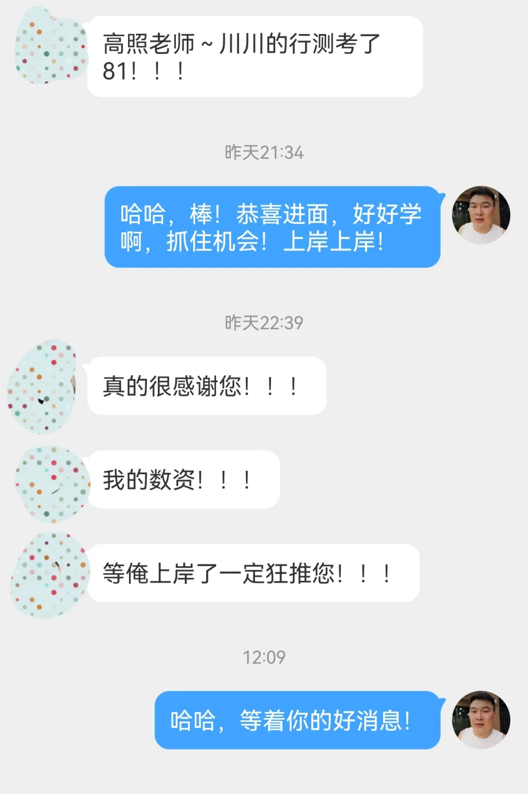 成功上岸，好运贴贴（510） 上岸喜报！