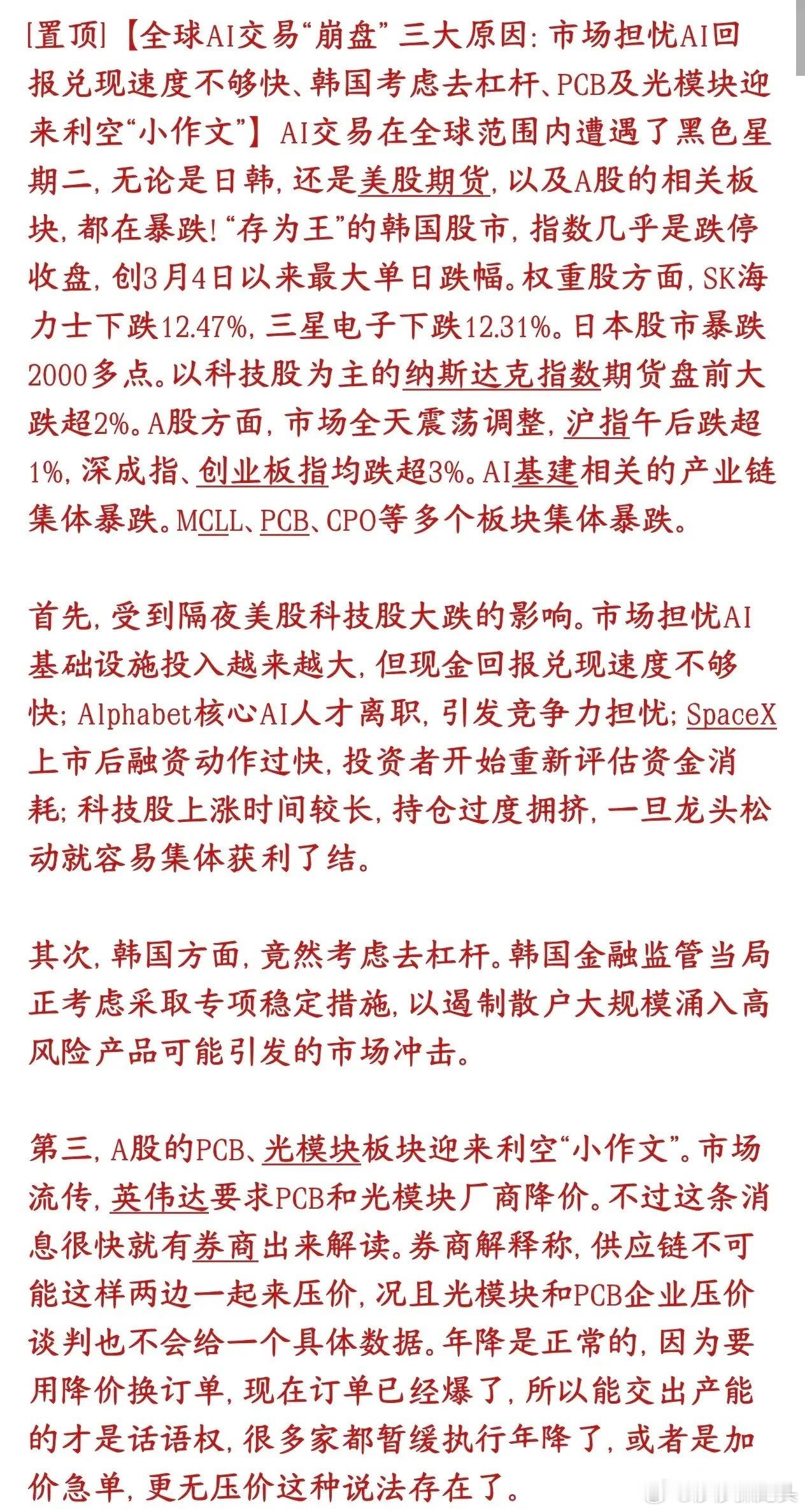 今天市场很多人看不懂，为什么全球集体跳水、AI算力全线重挫？并非单一情绪杀，而是