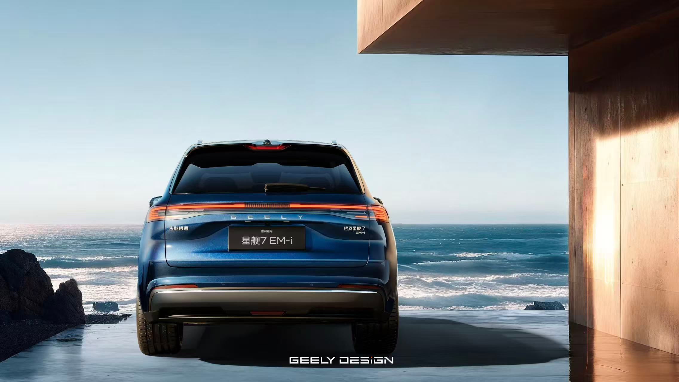 2026款吉利银河星舰7 EM-i正式上市，限时指导价9.58万元—12.38万