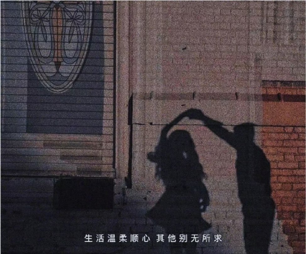 “一生之重不过饱餐与被爱，一生所求不过温暖与良人。愿你在丧失表达欲的时候，能有人